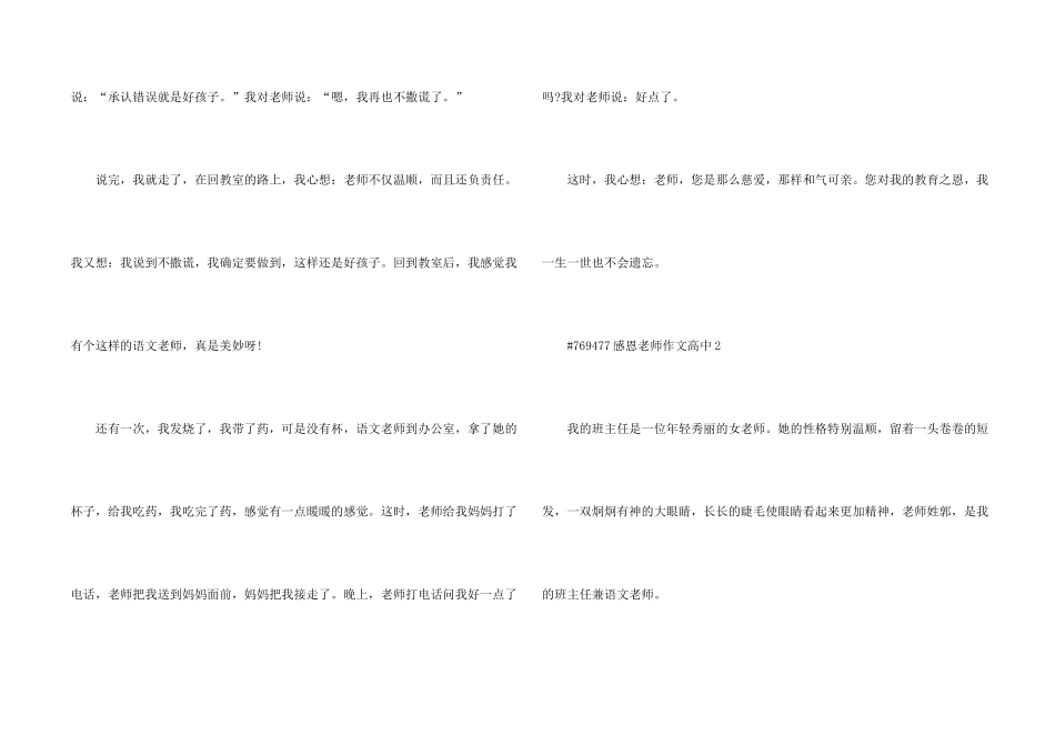 感恩老师高中生5篇_第2页