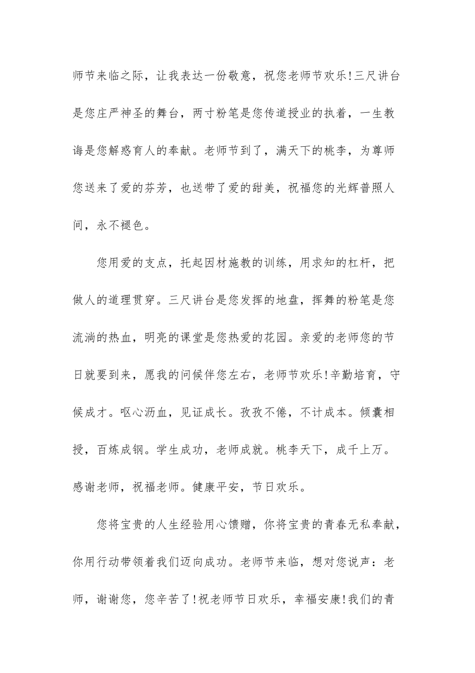 感恩老师的祝福语-感恩教师节祝福语_第2页
