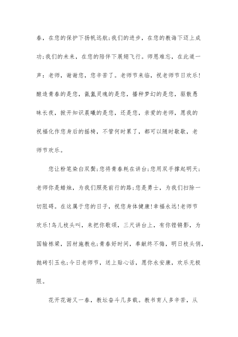 感恩老师的祝福语-感恩教师节祝福语_第3页