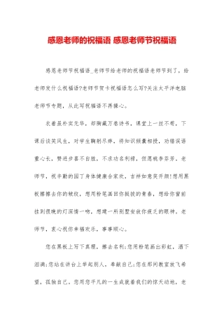感恩老师的祝福语-感恩教师节祝福语