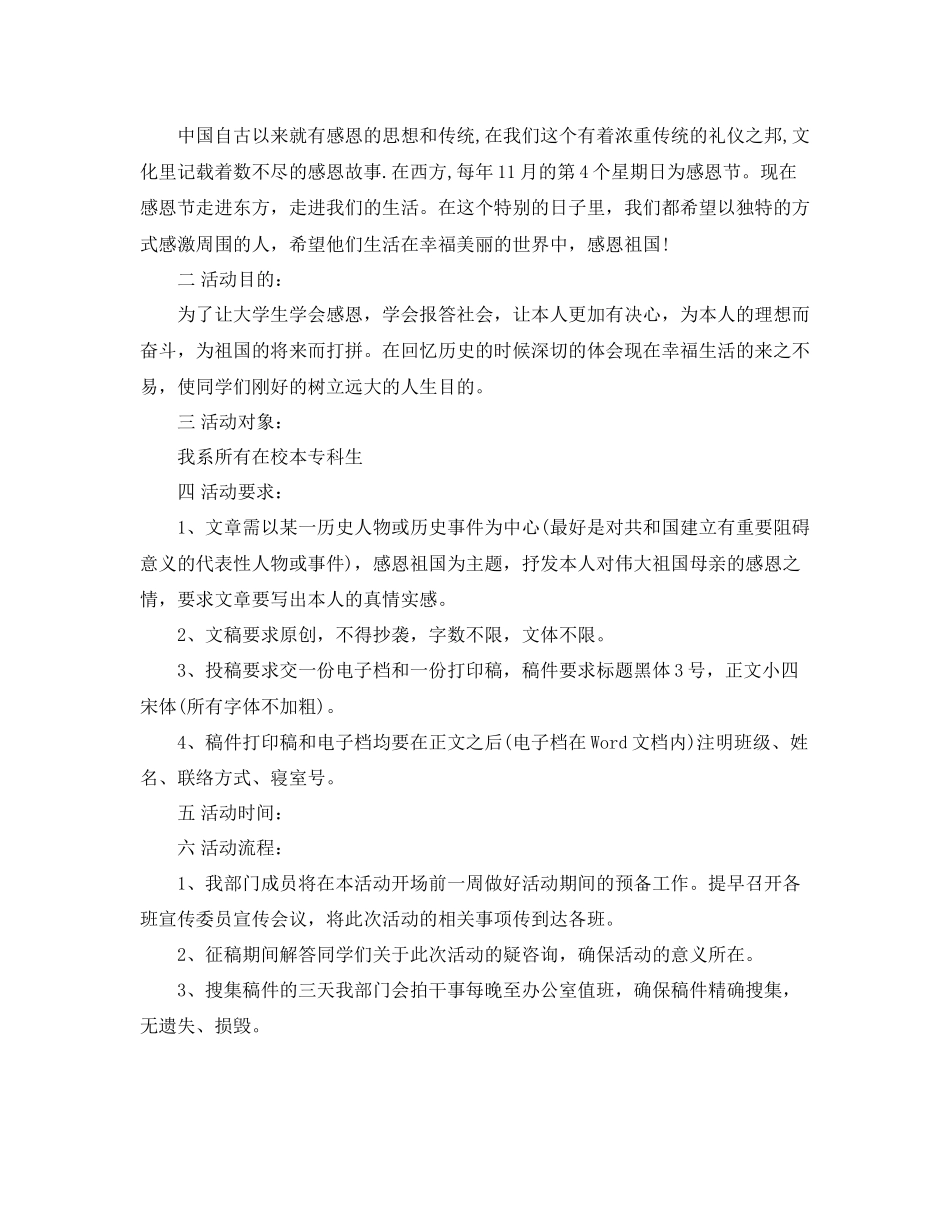 感恩节主题活动策划_第3页