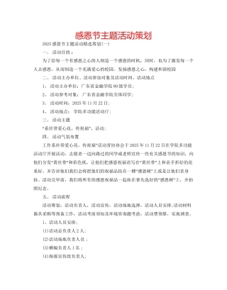 感恩节主题活动策划