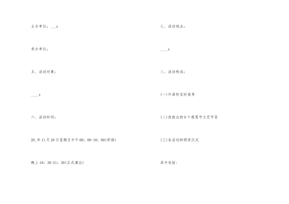 感恩节主题活动策划方案五篇_第3页