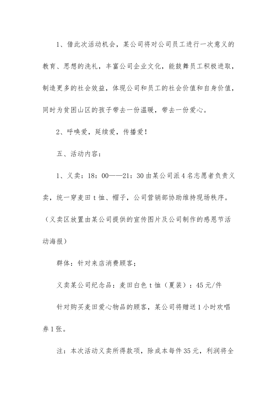 感恩节公司到学校送温暖活动方案-送温暖献爱心活动方案_第2页