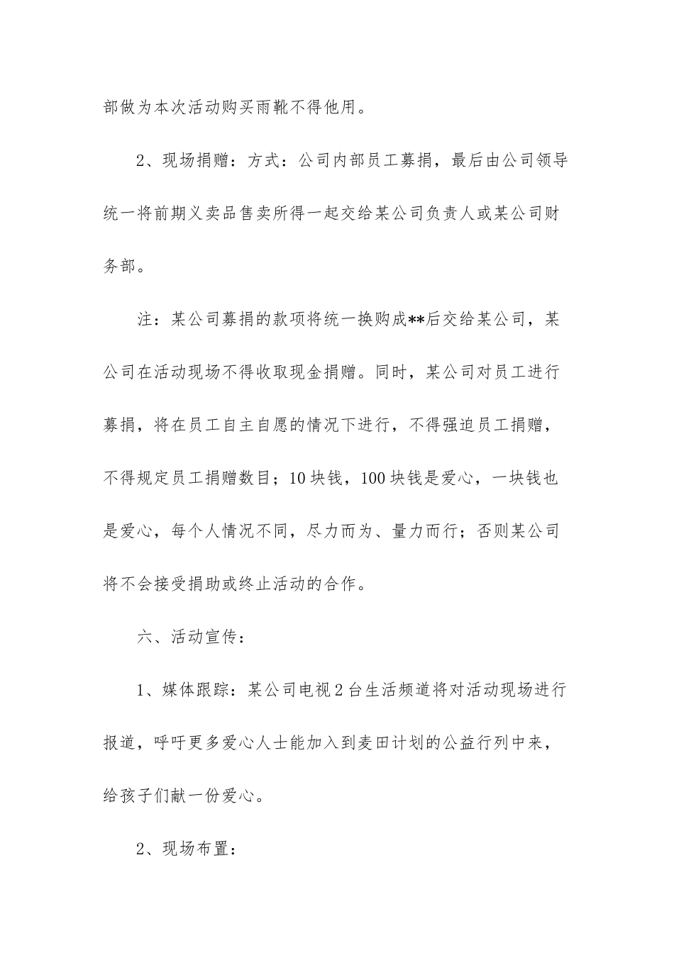 感恩节公司到学校送温暖活动方案-送温暖献爱心活动方案_第3页