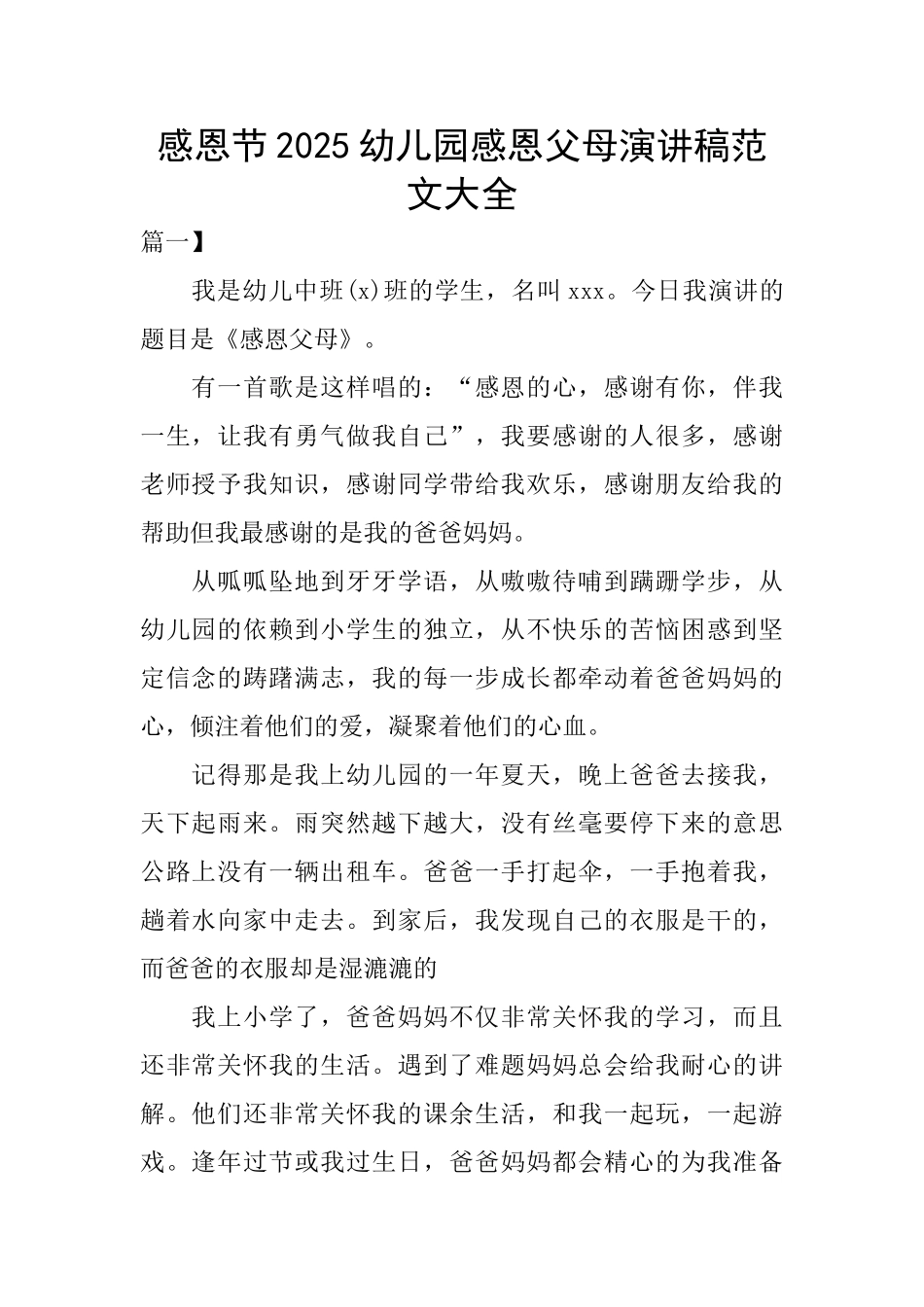 感恩节2025幼儿园感恩父母演讲稿范文大全_第1页