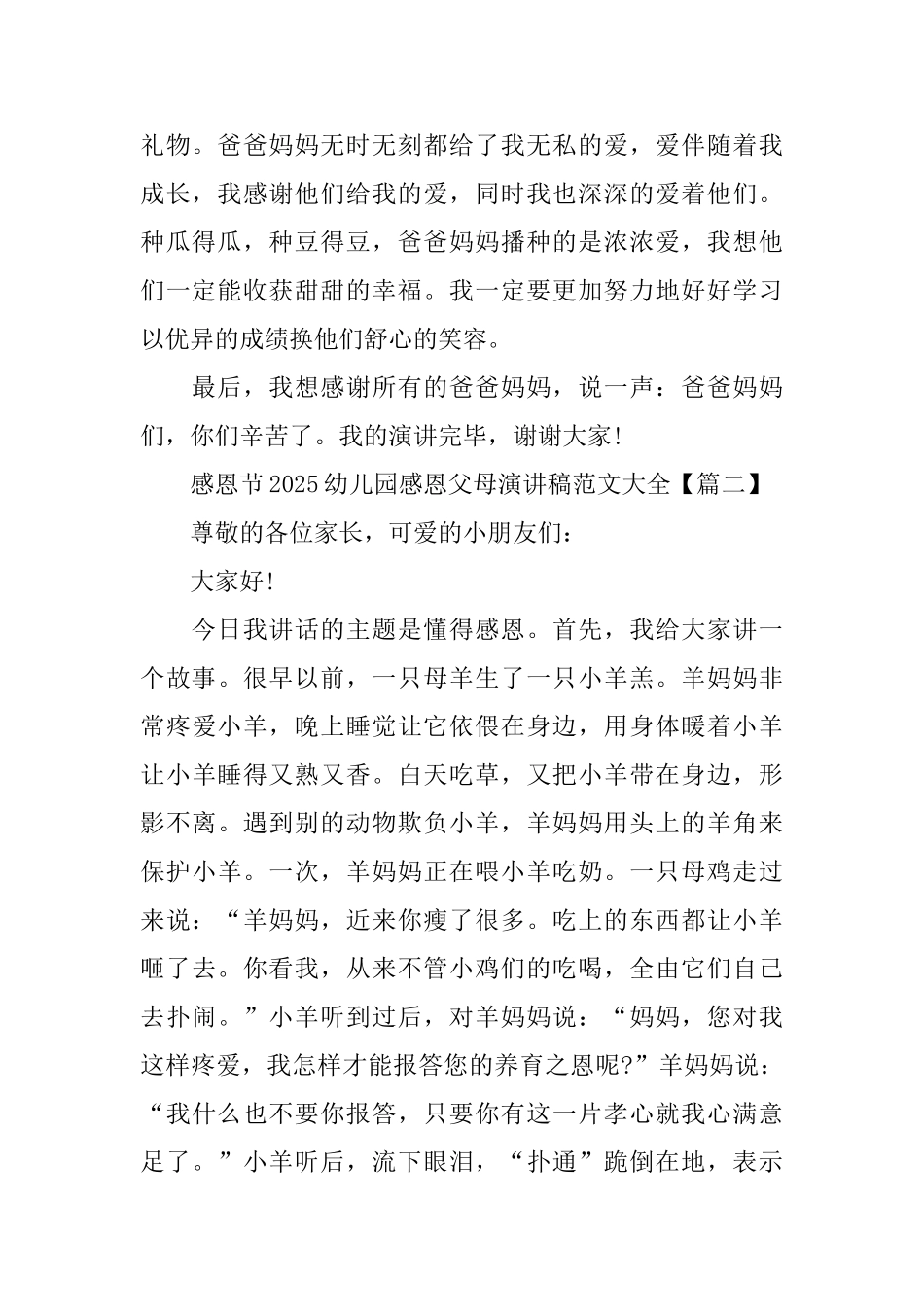感恩节2025幼儿园感恩父母演讲稿范文大全_第2页