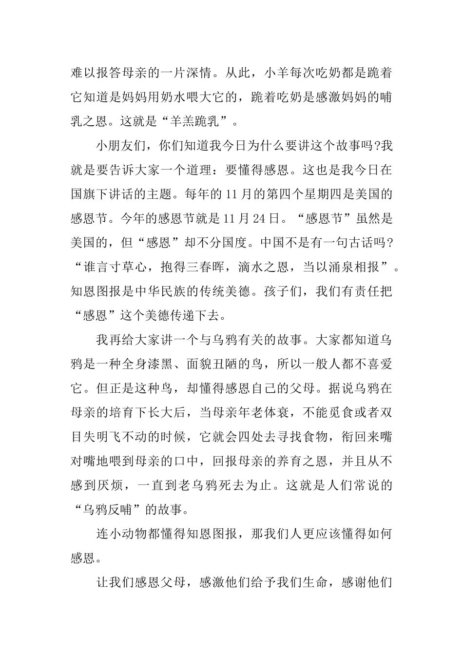 感恩节2025幼儿园感恩父母演讲稿范文大全_第3页