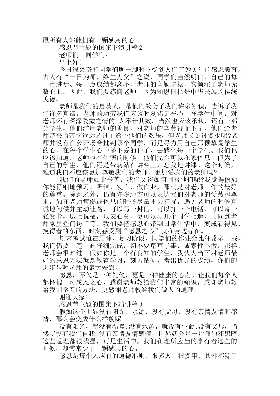 感恩节主题的国旗下演讲稿5篇_第2页