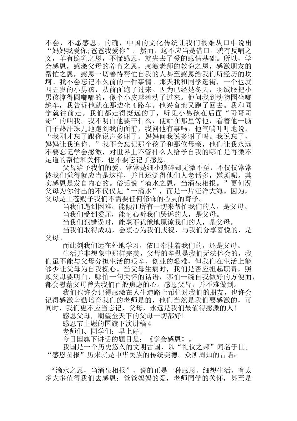 感恩节主题的国旗下演讲稿5篇_第3页