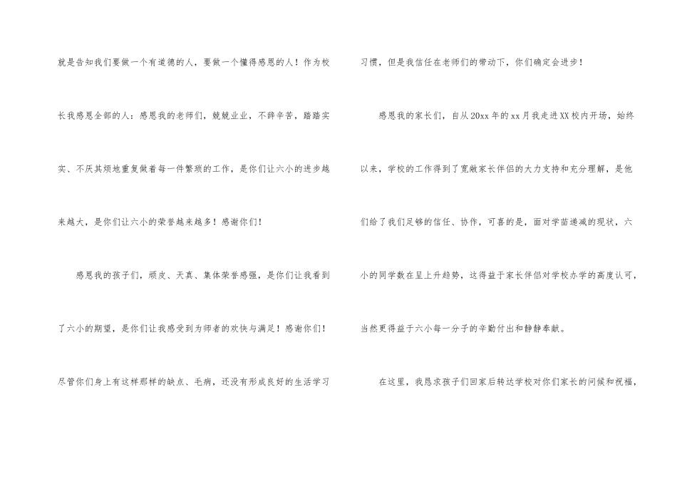 感恩节主题演讲稿6篇_第2页
