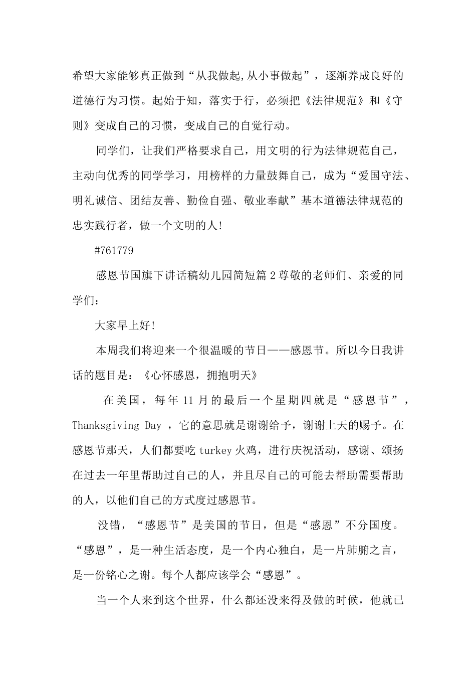 感恩节国旗下讲话稿幼儿园简短6篇_第2页