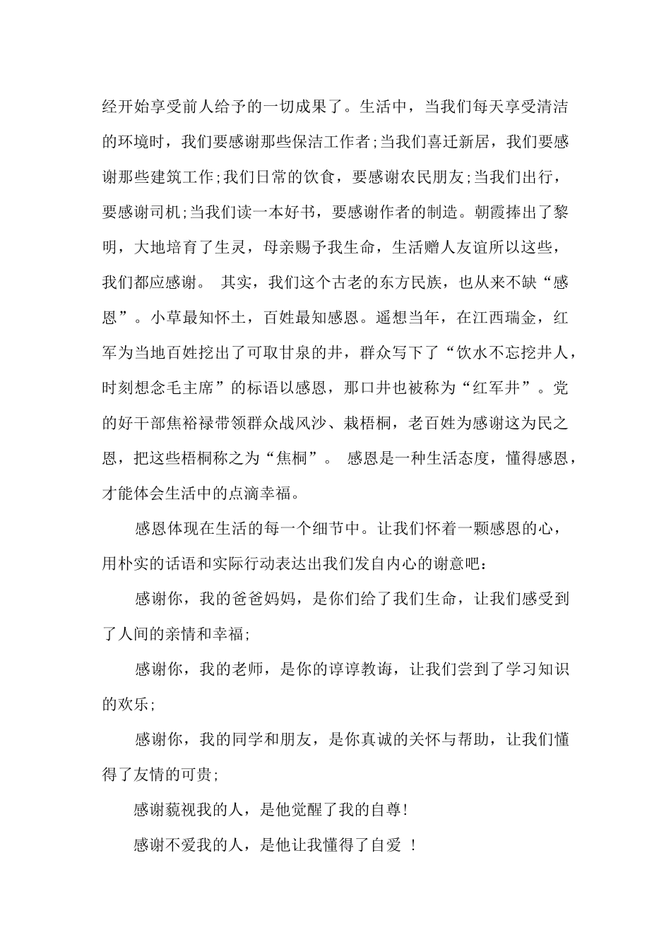 感恩节国旗下讲话稿幼儿园简短6篇_第3页