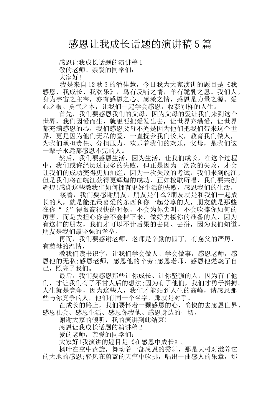 感恩让我成长话题的演讲稿5篇_第1页