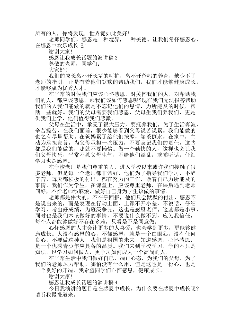 感恩让我成长话题的演讲稿5篇_第3页