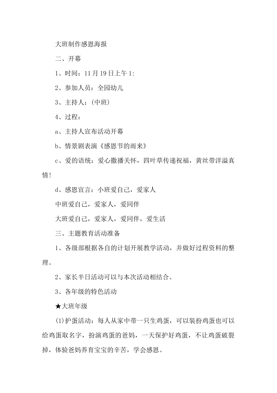 感恩节小班活动方案_第2页
