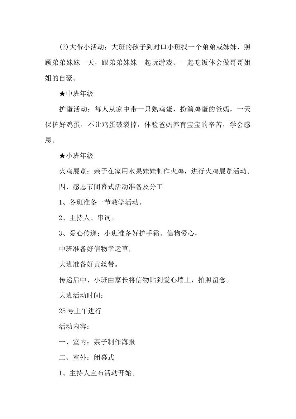 感恩节小班活动方案_第3页