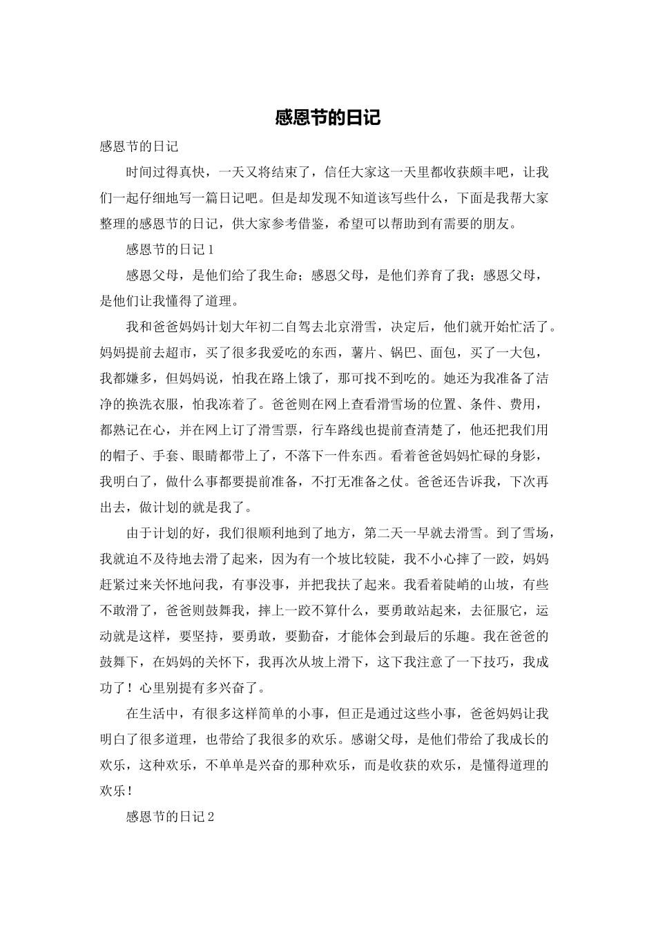 感恩节的日记_第1页