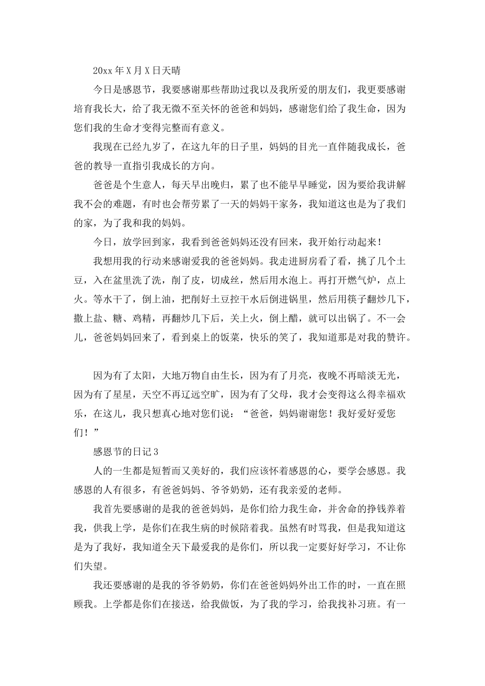 感恩节的日记_第2页