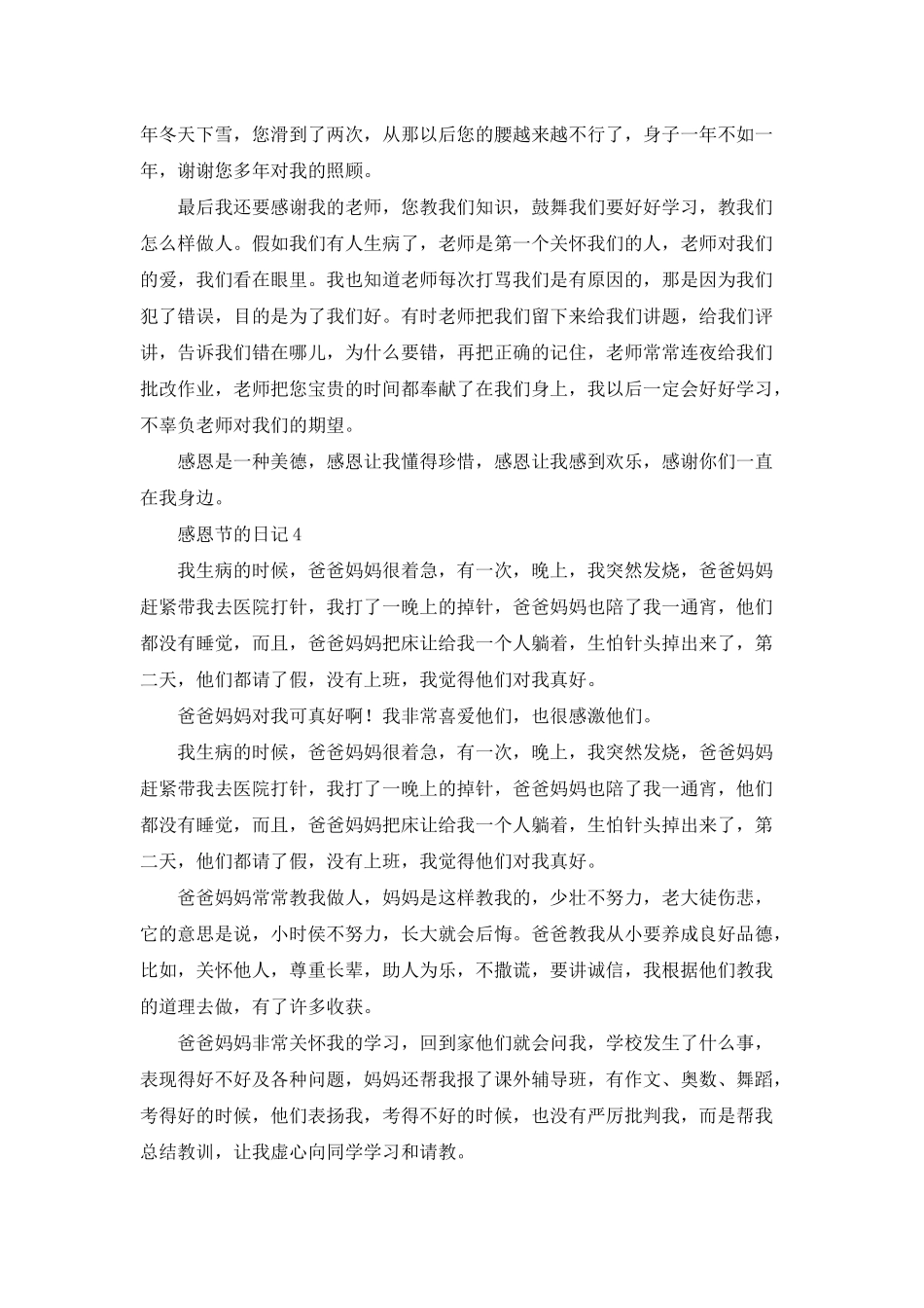 感恩节的日记_第3页