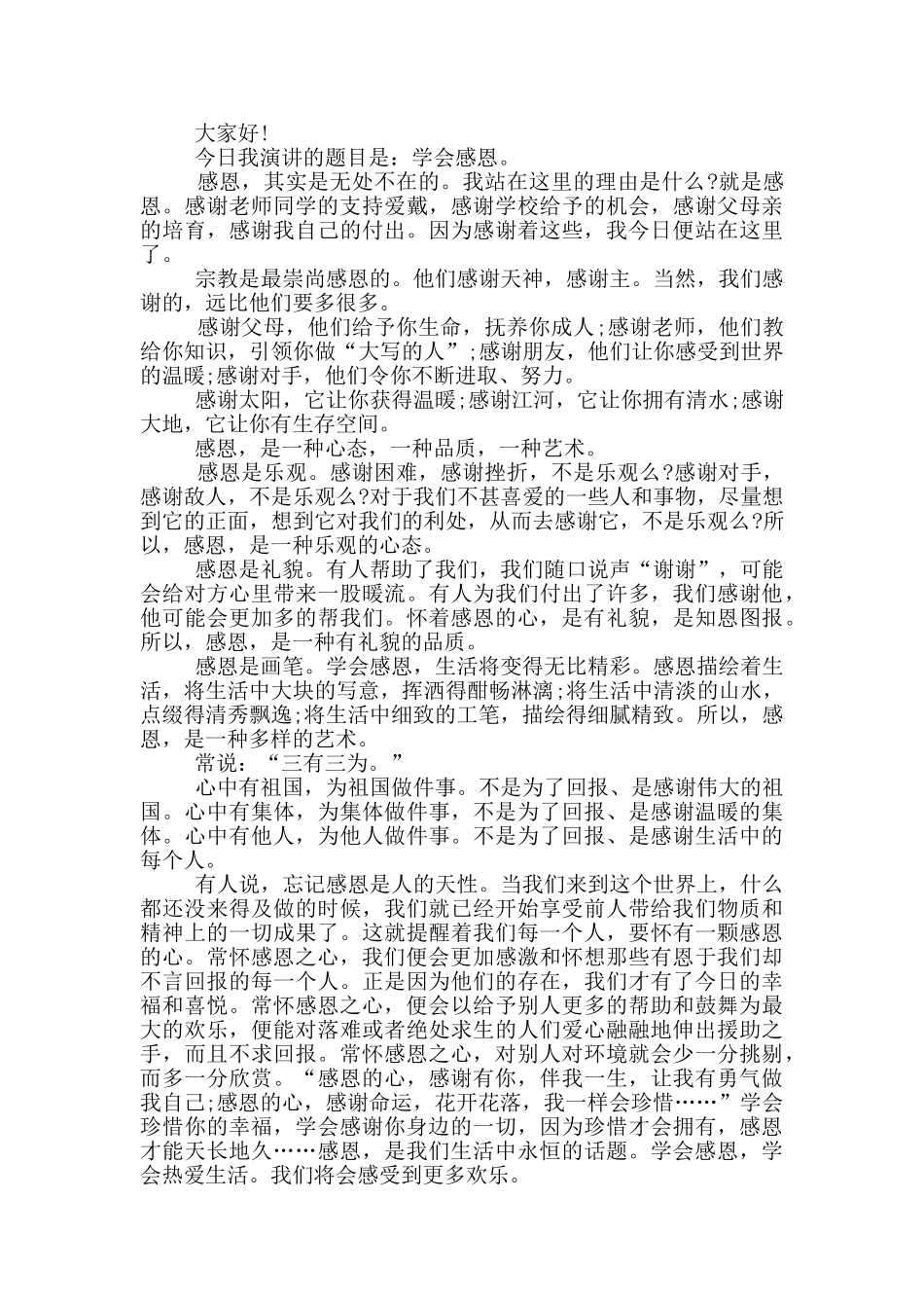 感恩节国旗下主题讲话稿_第2页