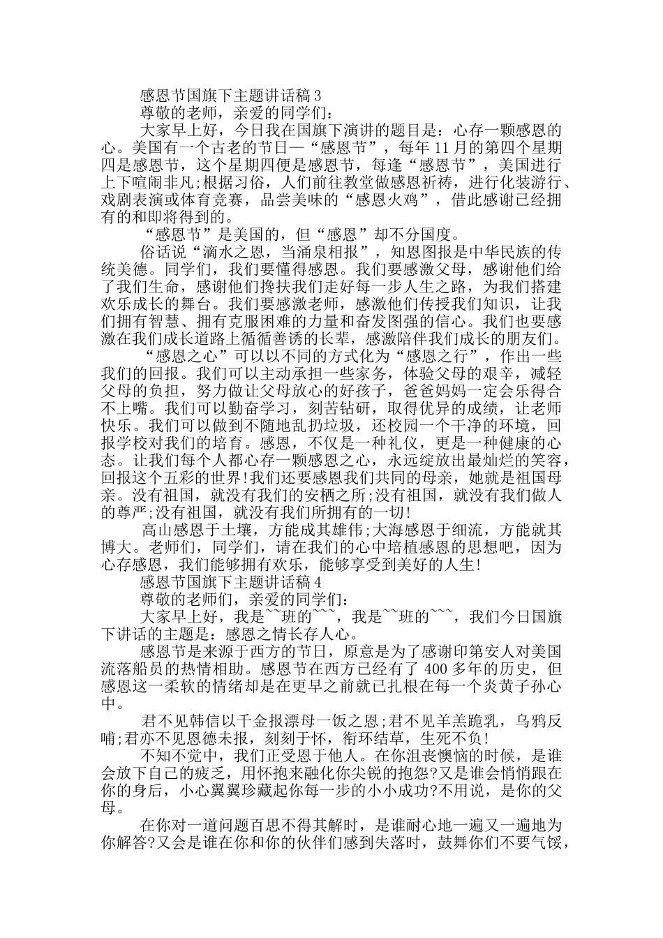 感恩节国旗下主题讲话稿_第3页