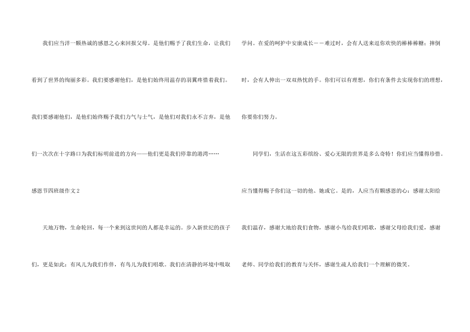 感恩节四年级_第2页