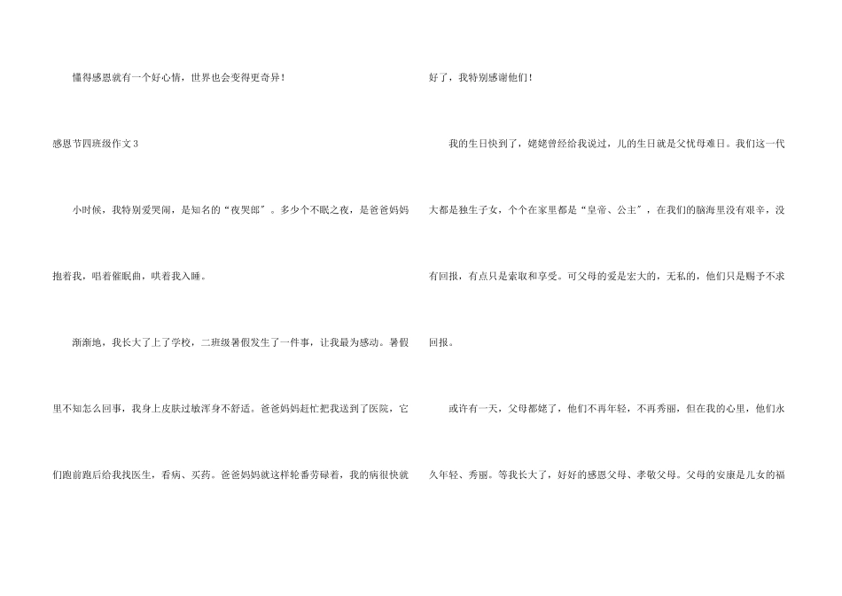 感恩节四年级_第3页