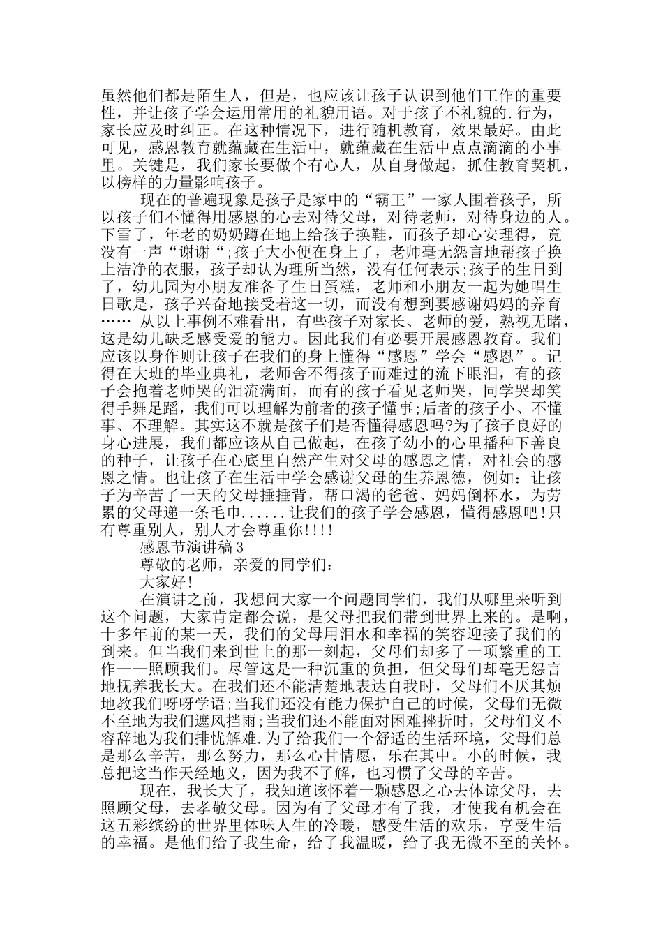 感恩节演讲稿幼儿园_第2页