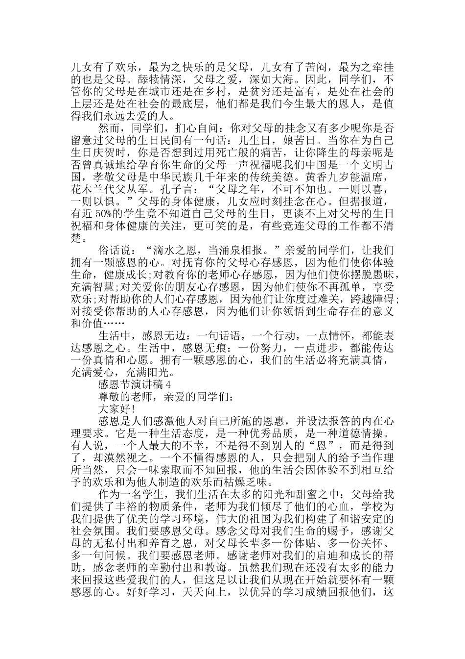 感恩节演讲稿幼儿园_第3页