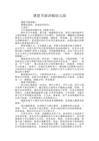 感恩节演讲稿幼儿园
