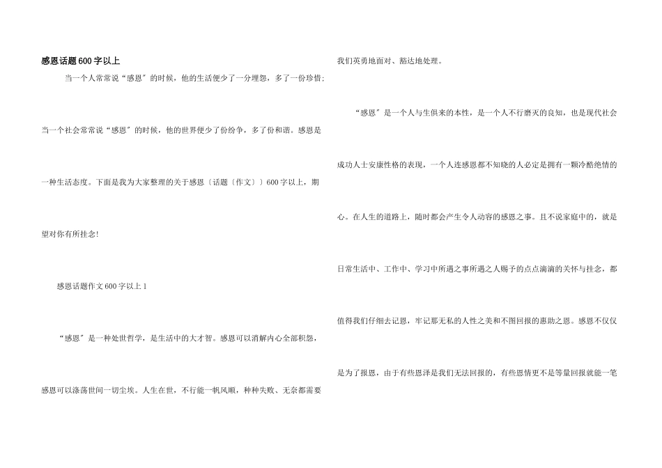 感恩话题600字以上_第1页
