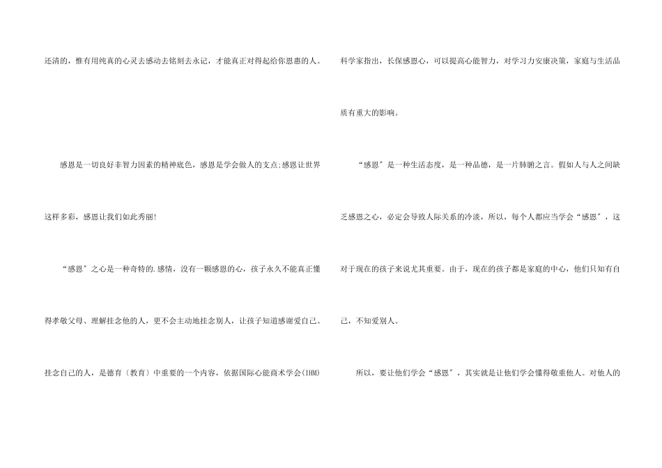 感恩话题600字以上_第2页