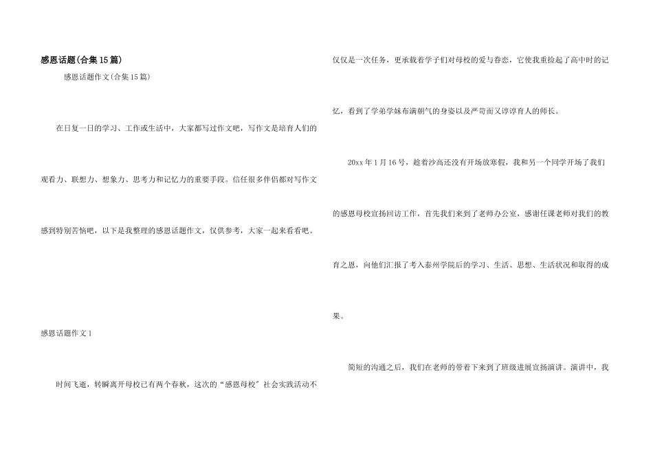 感恩话题(合集15篇)_第1页