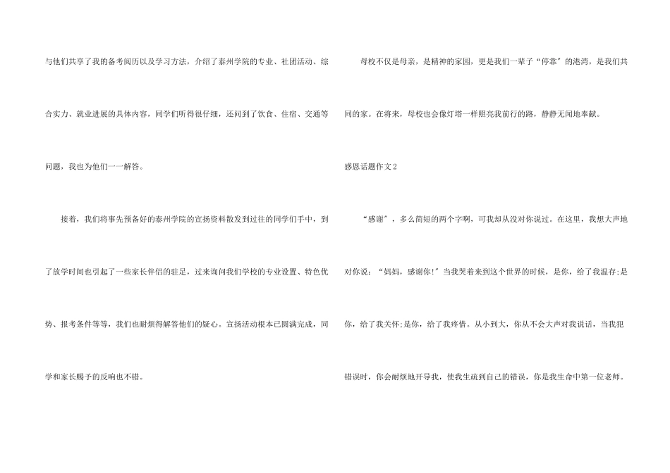 感恩话题(合集15篇)_第2页