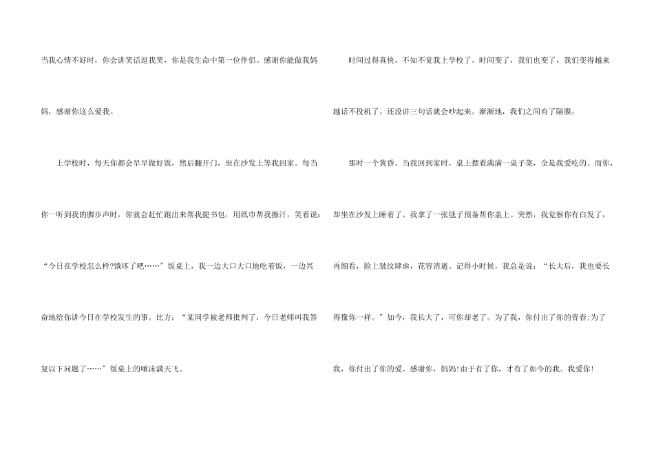 感恩话题(合集15篇)_第3页