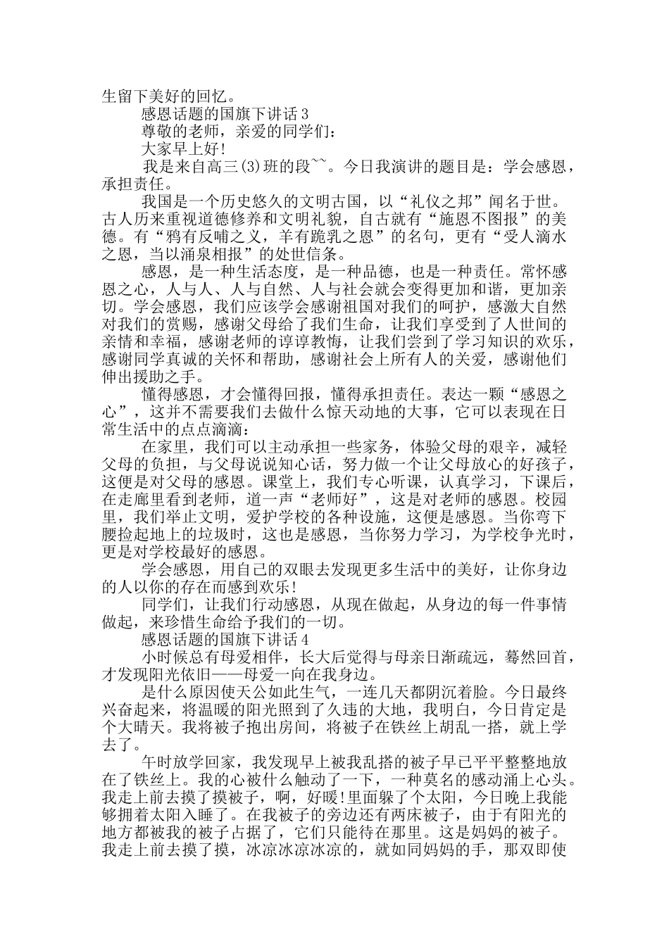 感恩话题的国旗下讲话_第3页