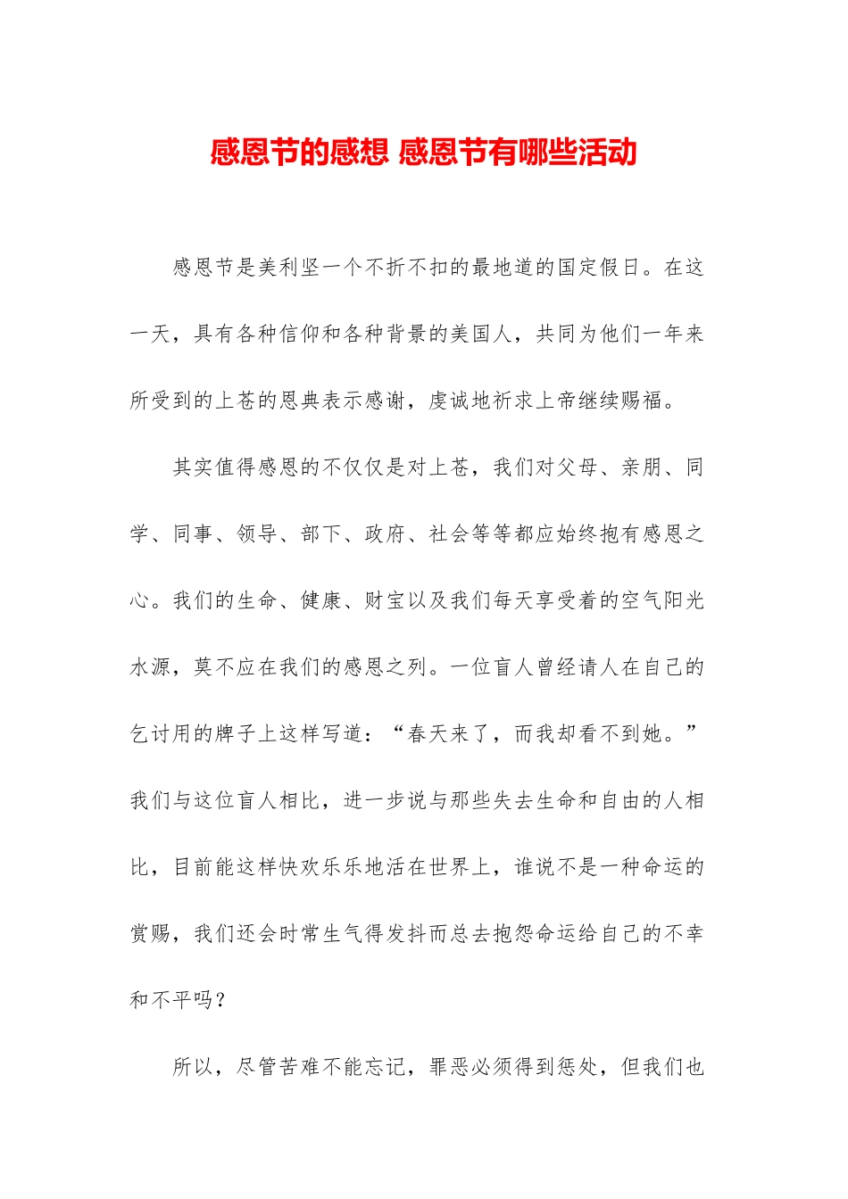 感恩节的感想-感恩节有哪些活动_第1页