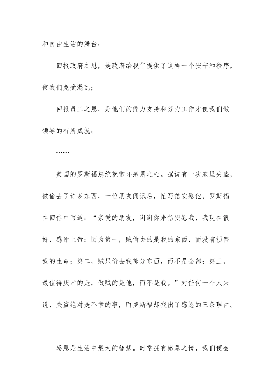 感恩节的感想-感恩节有哪些活动_第3页