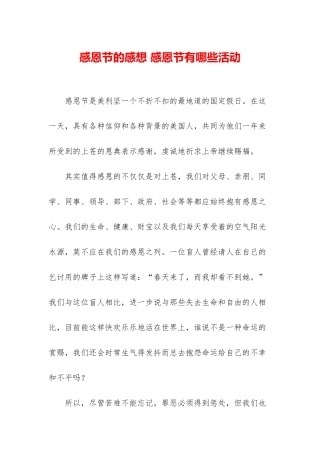 感恩节的感想-感恩节有哪些活动