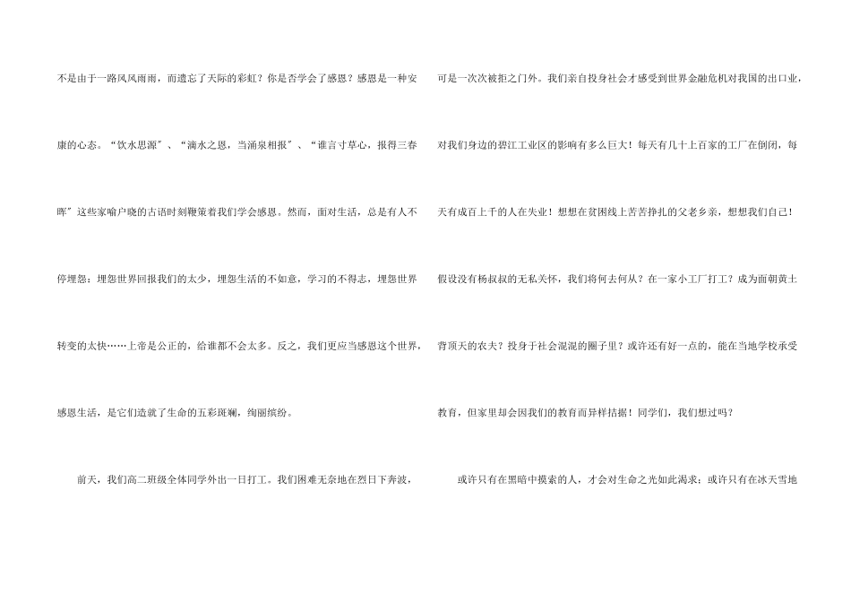 感恩节高中生演讲稿_第2页