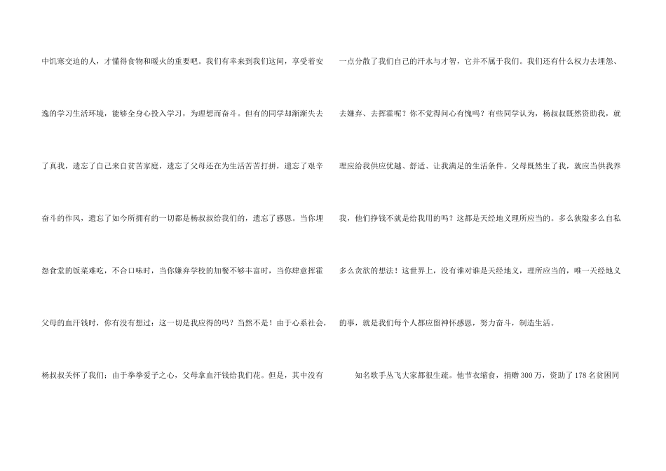感恩节高中生演讲稿_第3页