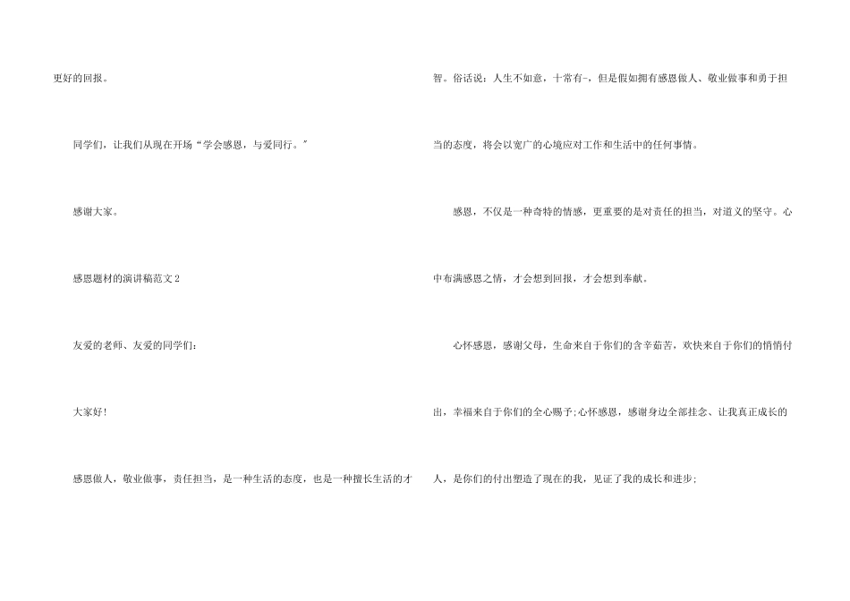 感恩题材的演讲稿5篇_第3页