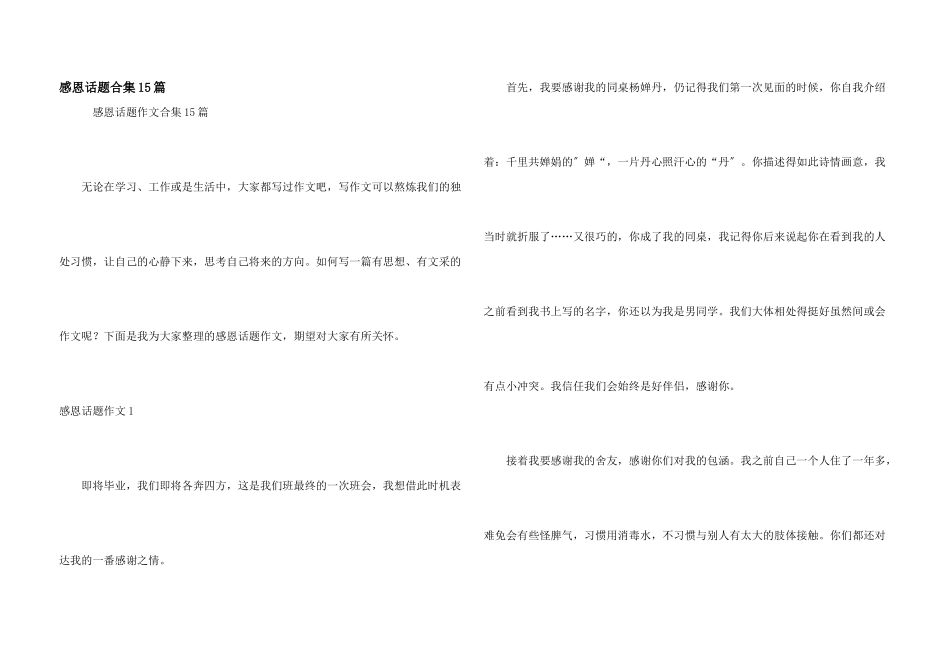 感恩话题合集15篇_第1页