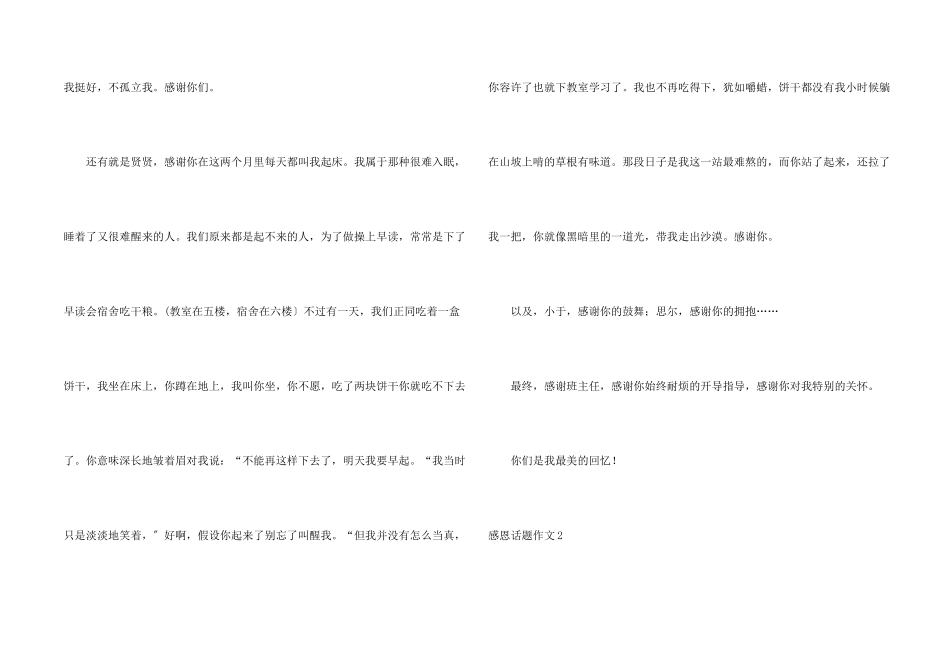 感恩话题合集15篇_第2页