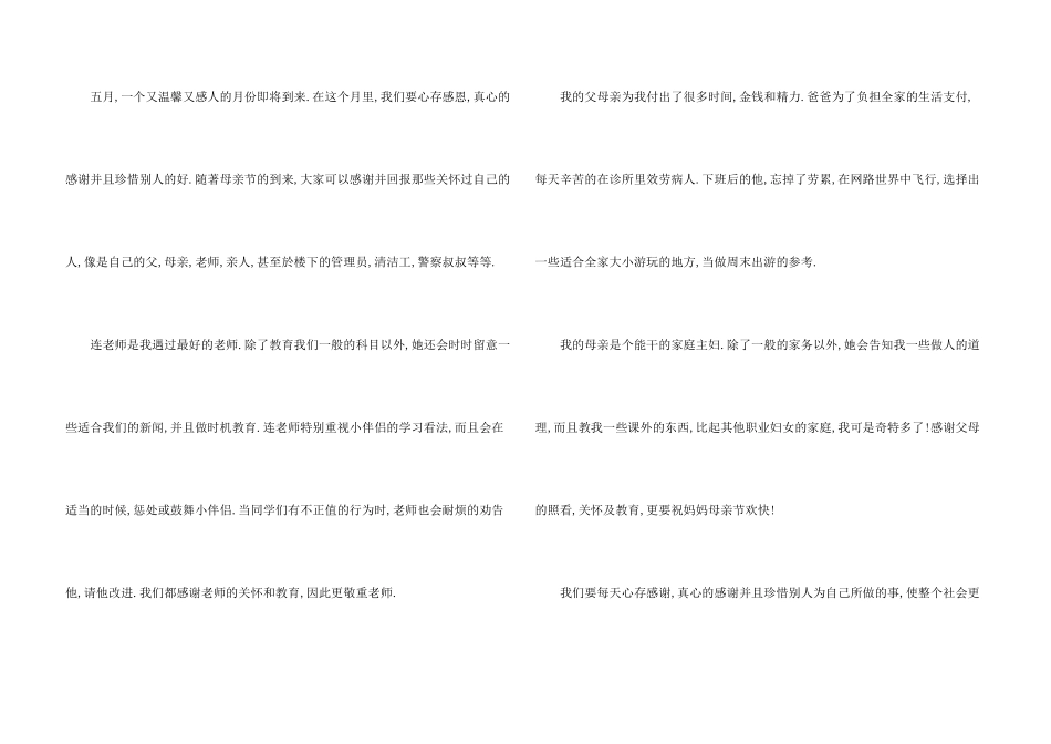 感恩话题合集15篇_第3页