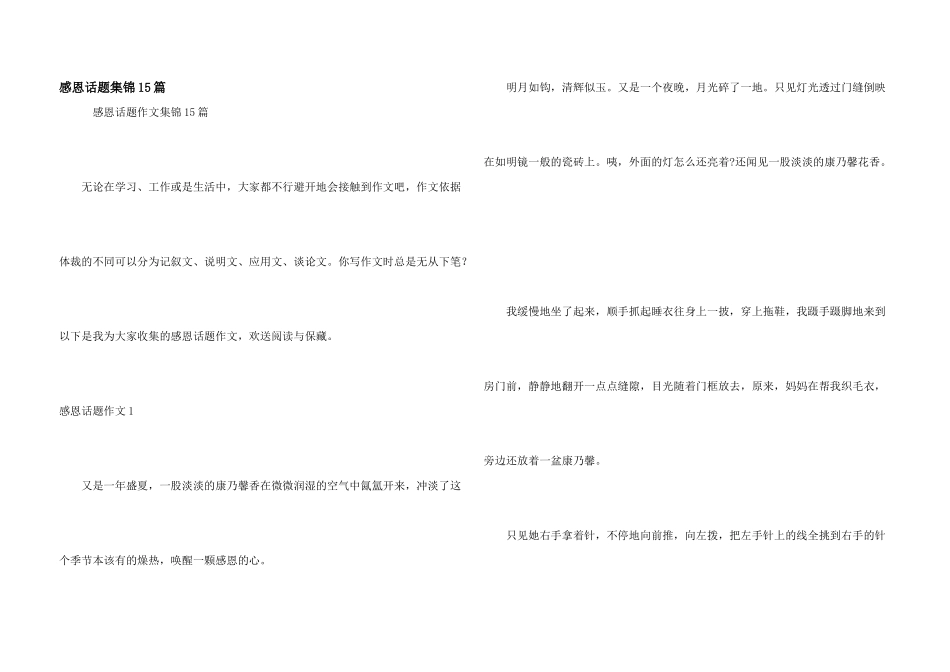感恩话题集锦15篇_第1页
