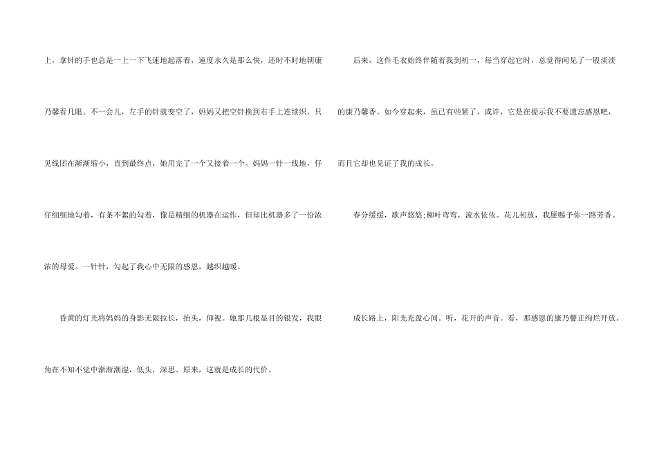 感恩话题集锦15篇_第2页
