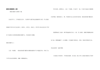 感恩话题集锦15篇