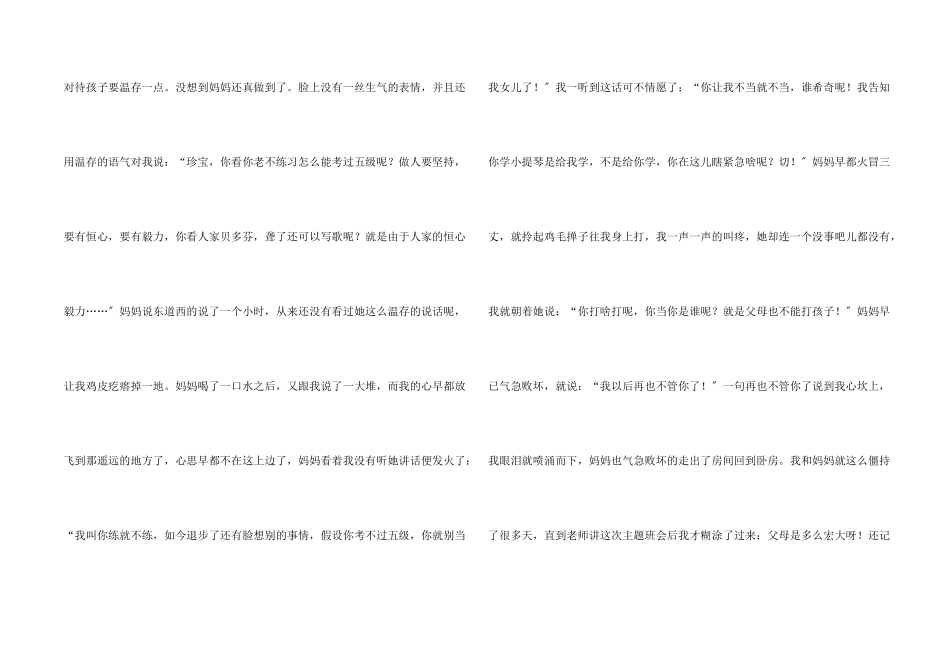 感恩高中汇总六篇_第2页